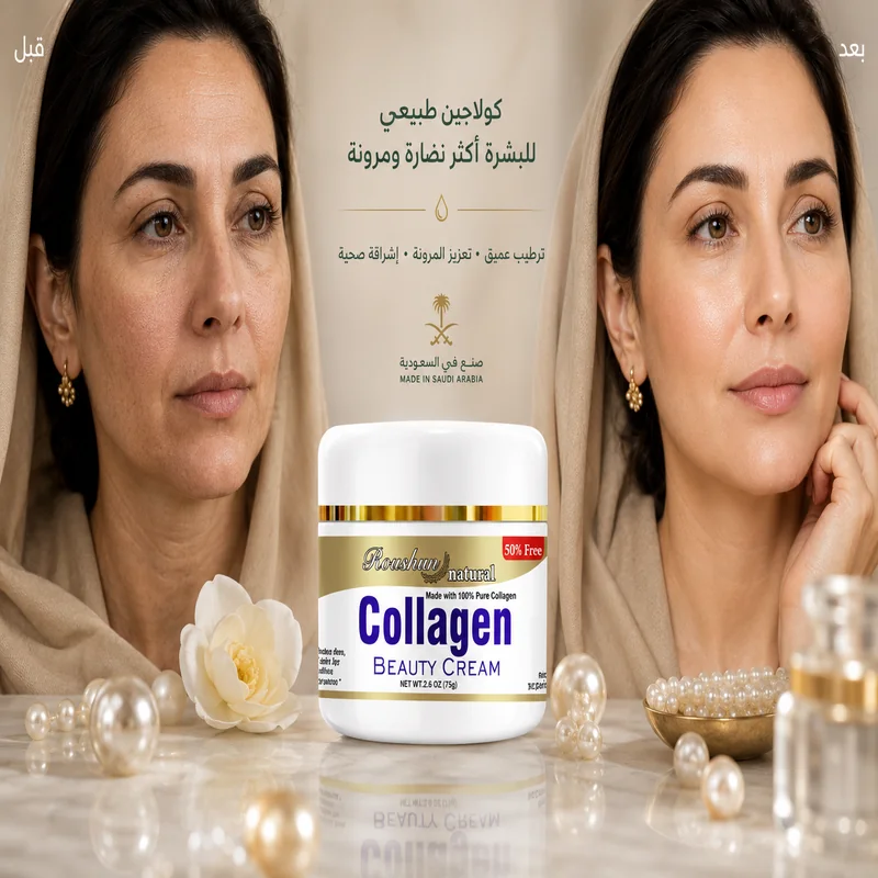 قبل وبعد كريم روشن كولاجين للبشرة